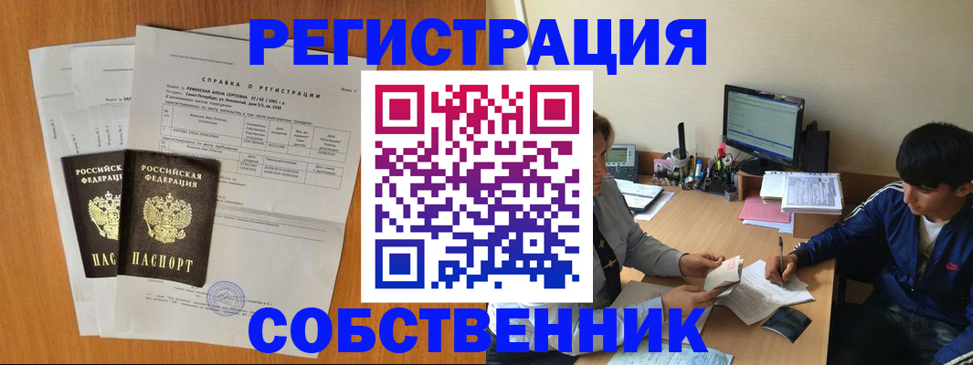 временная регистрация для всех в Ворсме