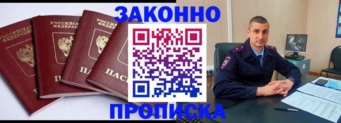 прописка регистрация в Ворсме