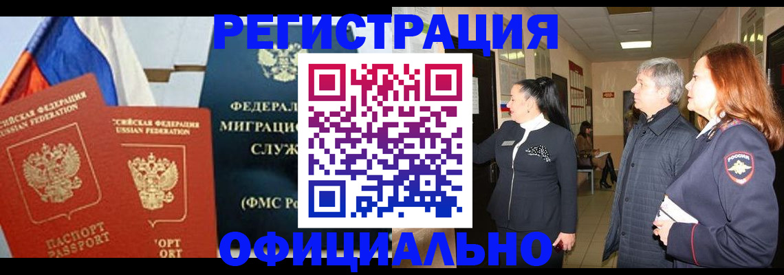 прописка 2025 в Ворсме
