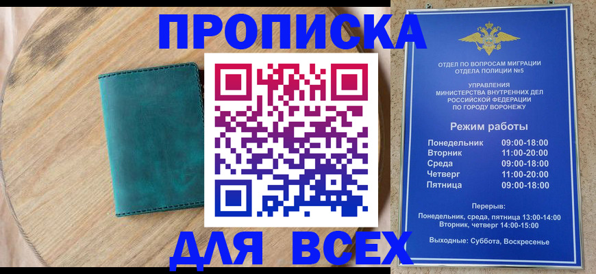 временная регистрация 2025 в Ворсме