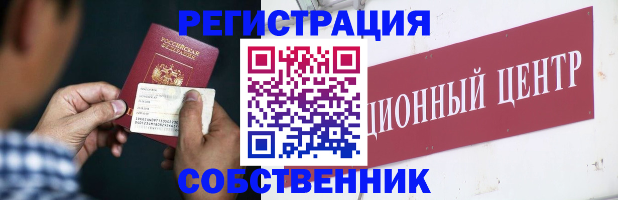 где прописаться в Ворсме