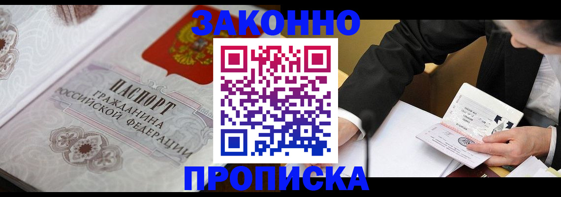 временная прописка в Ворсме