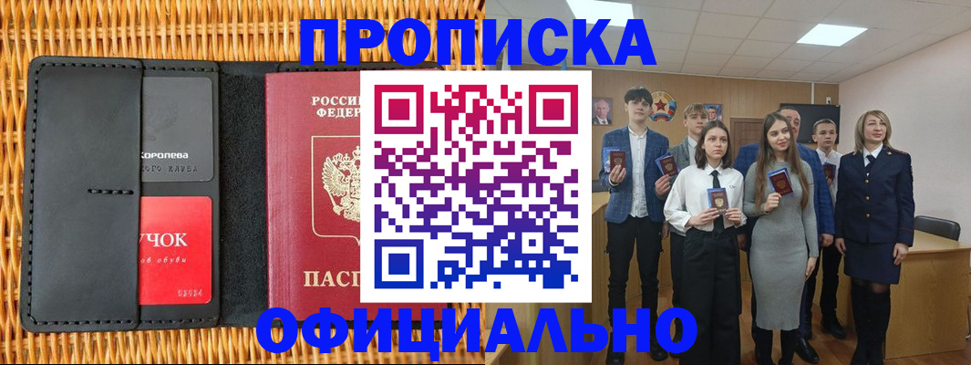 временная прописка в Ворсме