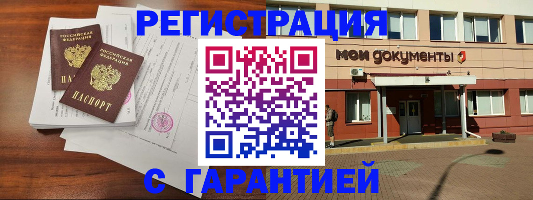 прописка для работы в Ворсме