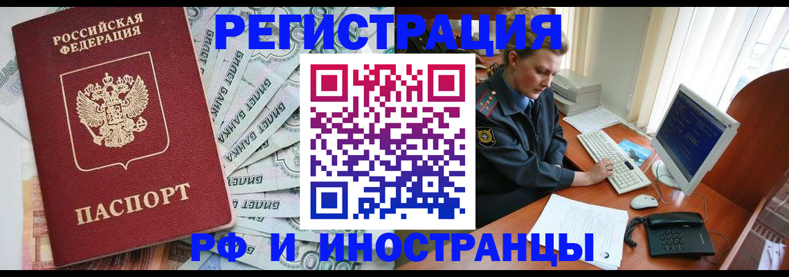 временная прописка в Ворсме
